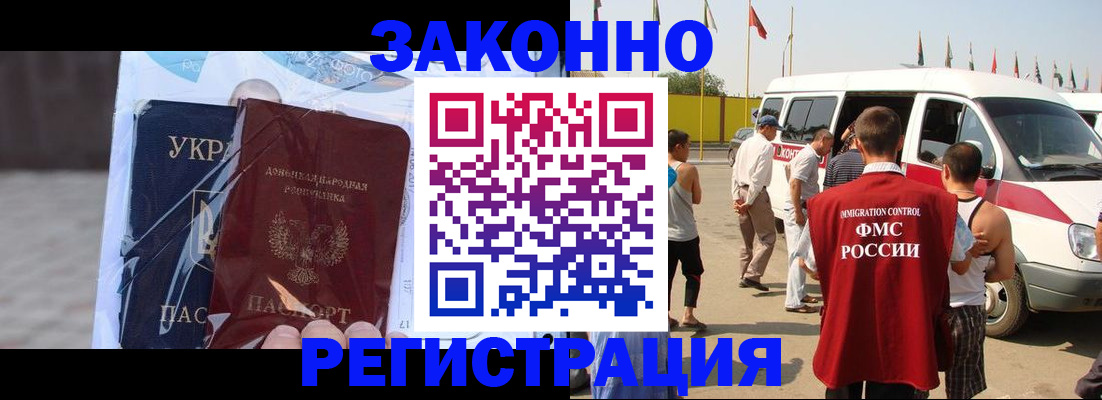 временная прописка в Новочеркасске