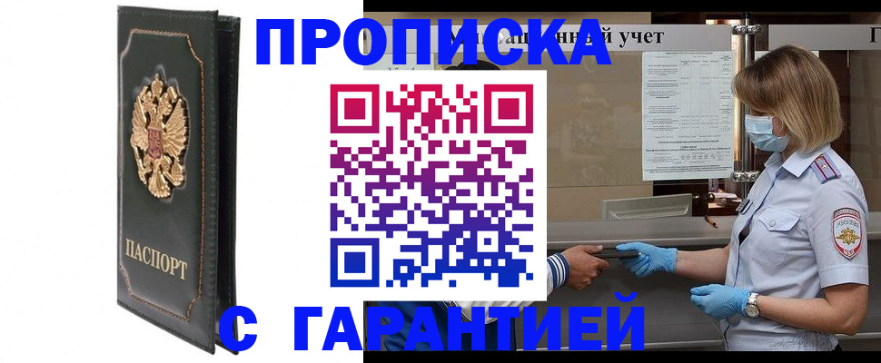 временная регистрация адрес в Новочеркасске