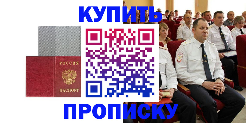 временная регистрация для школы в Новочеркасске