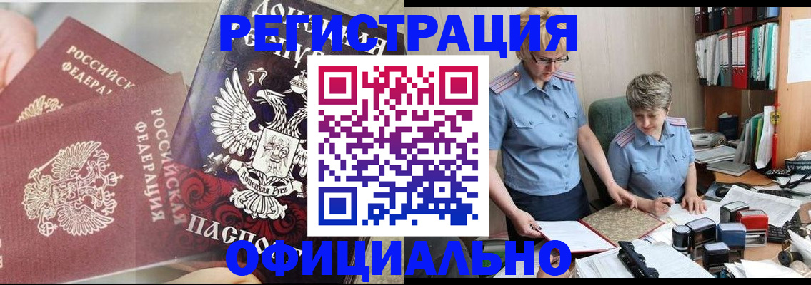 временная регистрация недорого в Новочеркасске